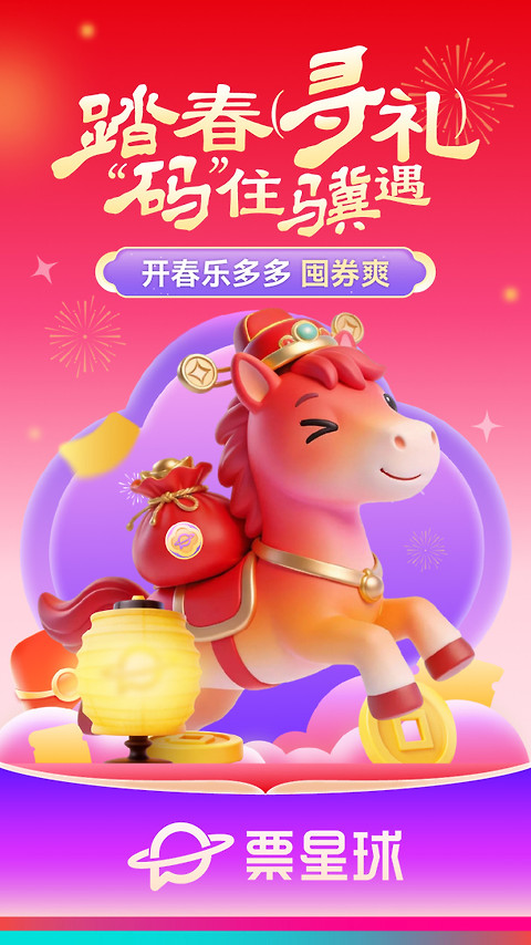 票星球app