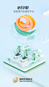 e充电app