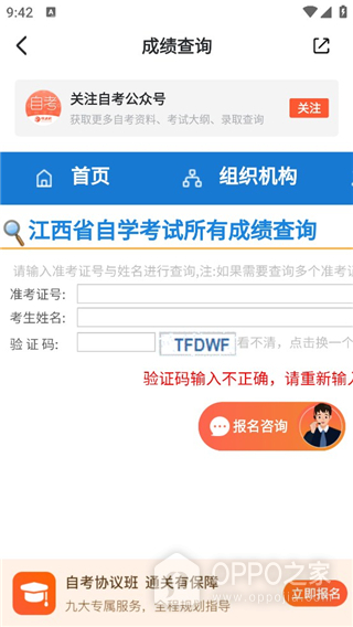 自考网app