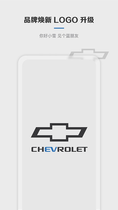 MyChevy官方版