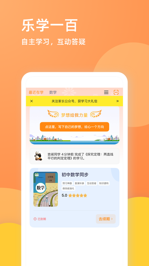 乐学一百app