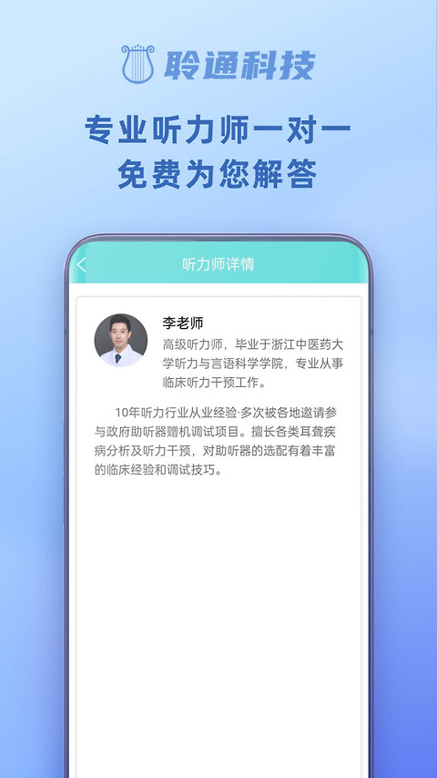 聆通助听安卓版