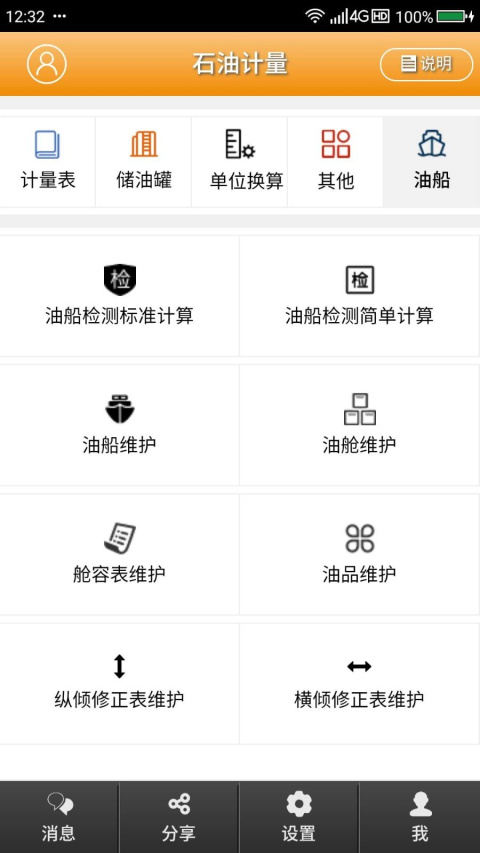 石油计量app