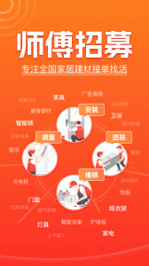 鲁班到家师傅版app