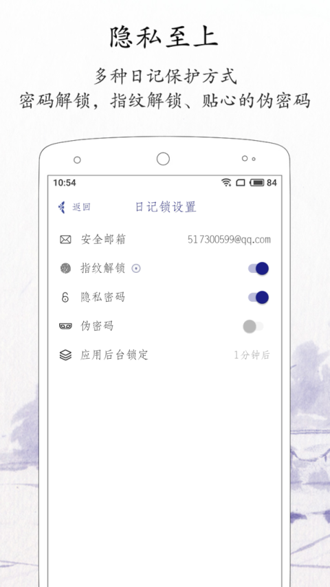 每日记app