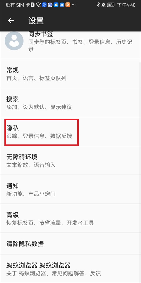 蚂蚁浏览器app