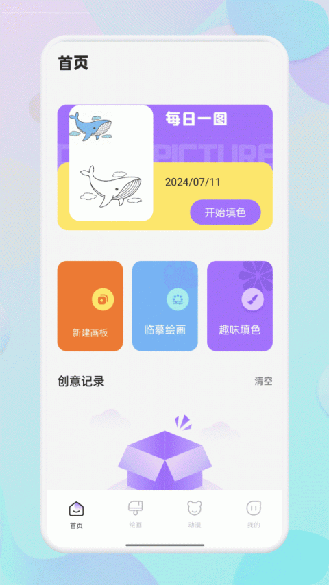 迷妹漫画app