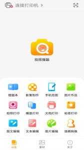 阿蛋口袋打印app
