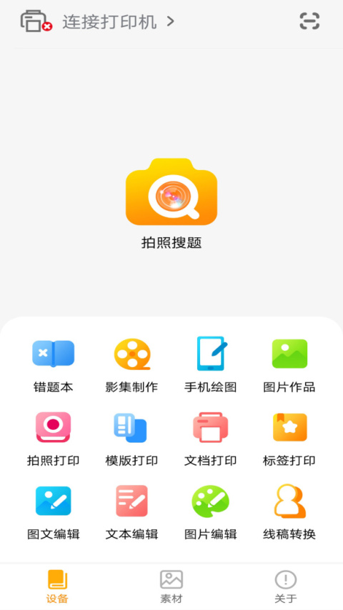 阿蛋口袋打印app