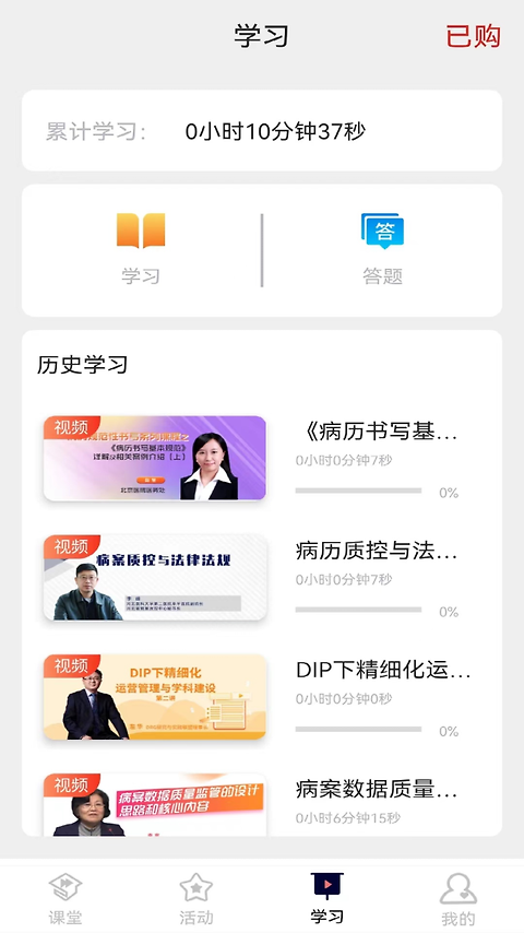 医课堂app