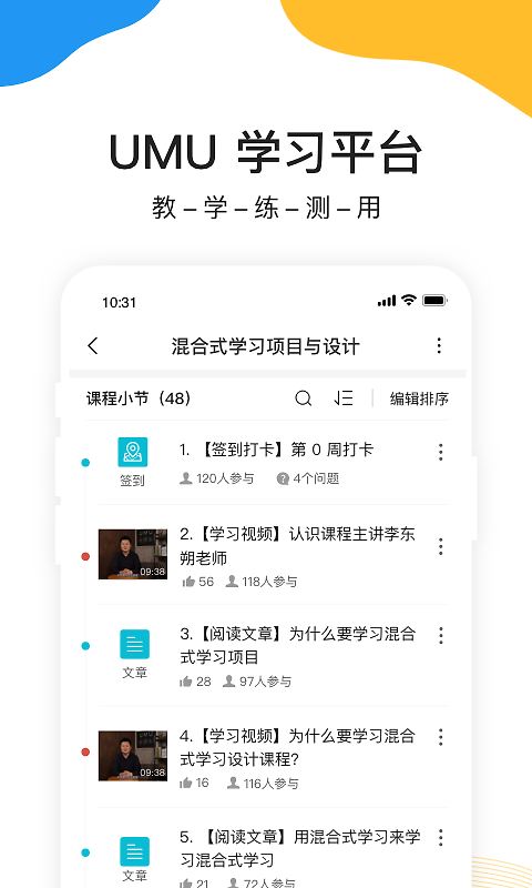 UMU互动app