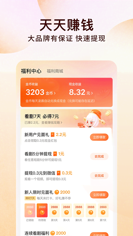 番茄免费小说app
