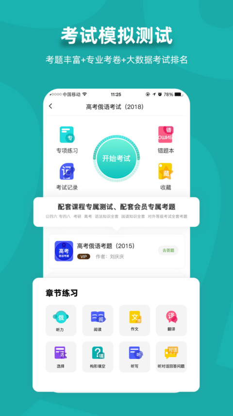 俄语7500km官方版