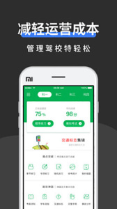 驾校管家app