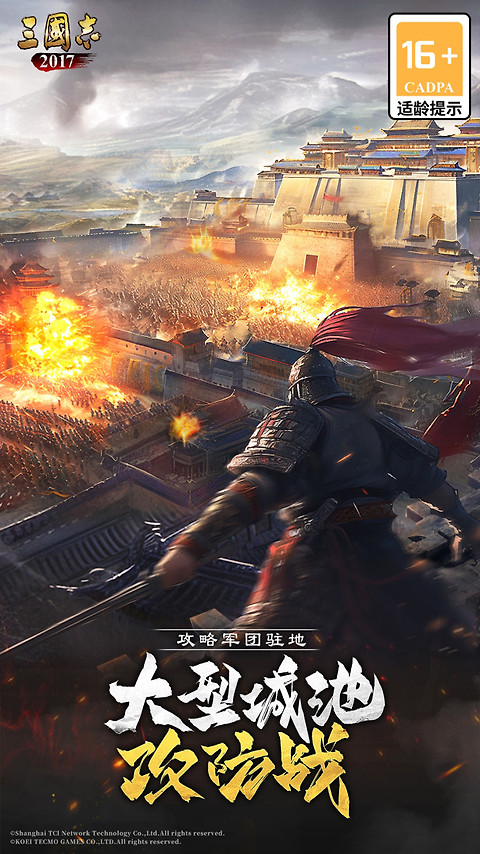 三国志2017官方正版