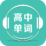 高中单词课堂app