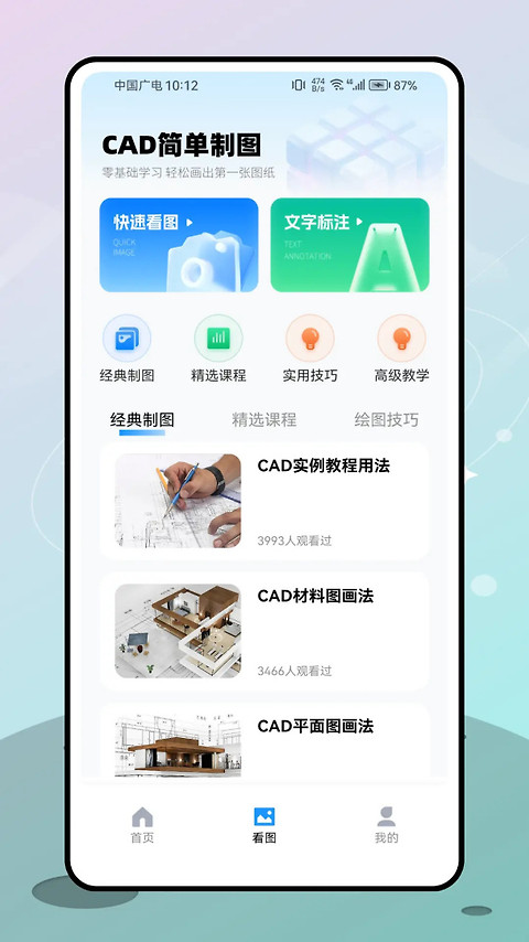 二级建造师刷题app