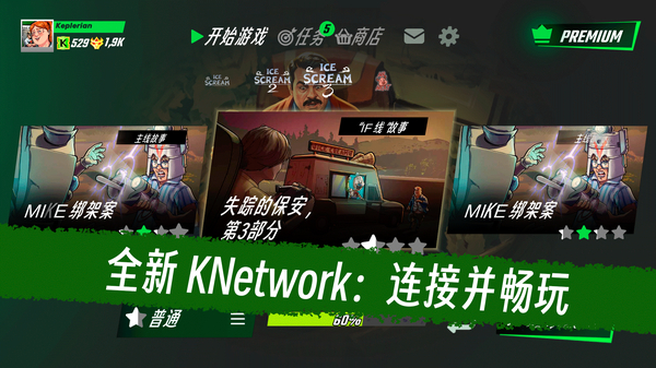 恐怖冰淇淋3官方版