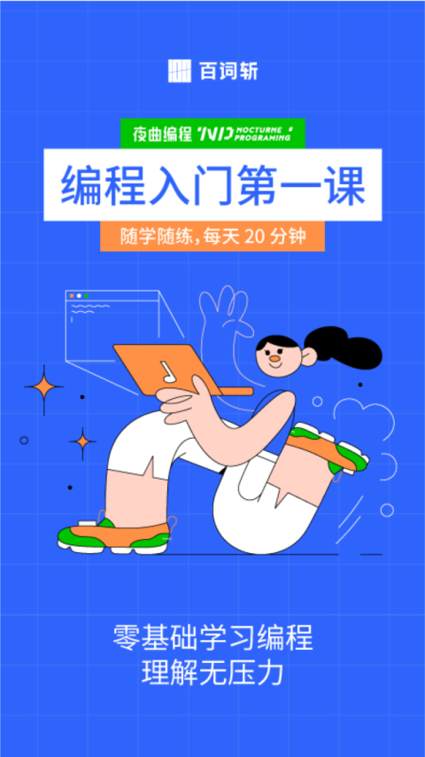 夜曲编程app