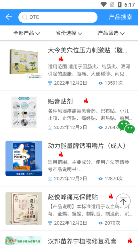 药商天下网app