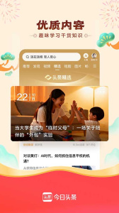 今日头条极速版