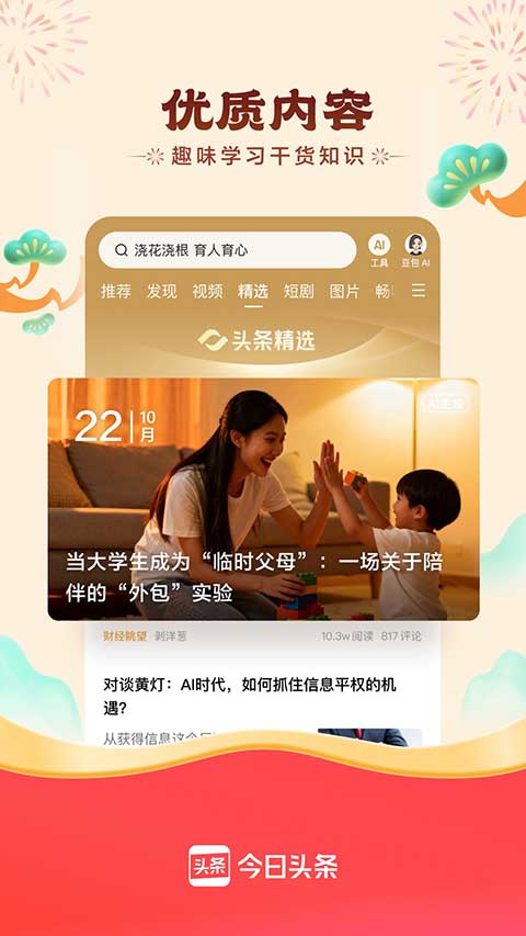 今日头条极速版