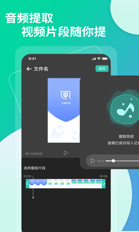 视频转文字app