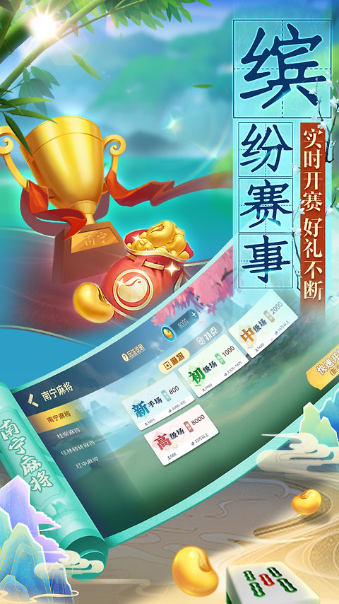 南宁麻将最新版