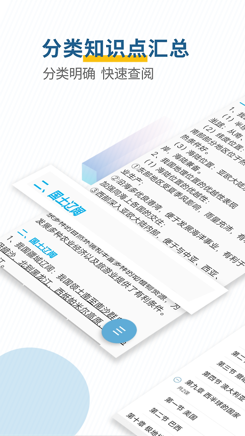 中考地理通app