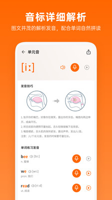 英语音标助手app