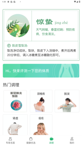 歧黄医官app