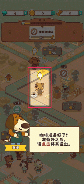 小狗咖啡馆手游