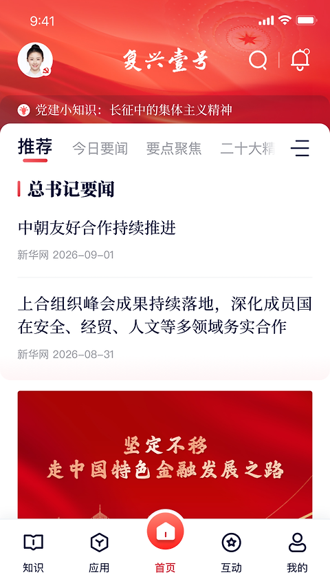 复兴壹号app