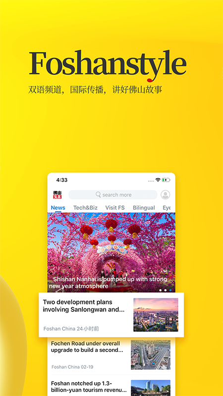 佛山头条app官方版