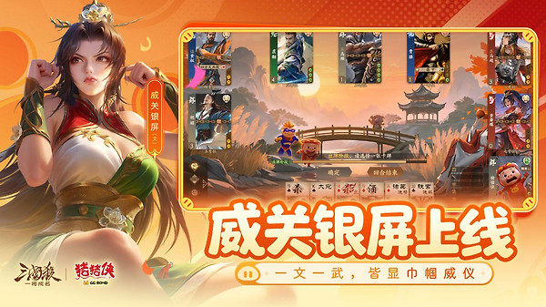 三国杀一将成名