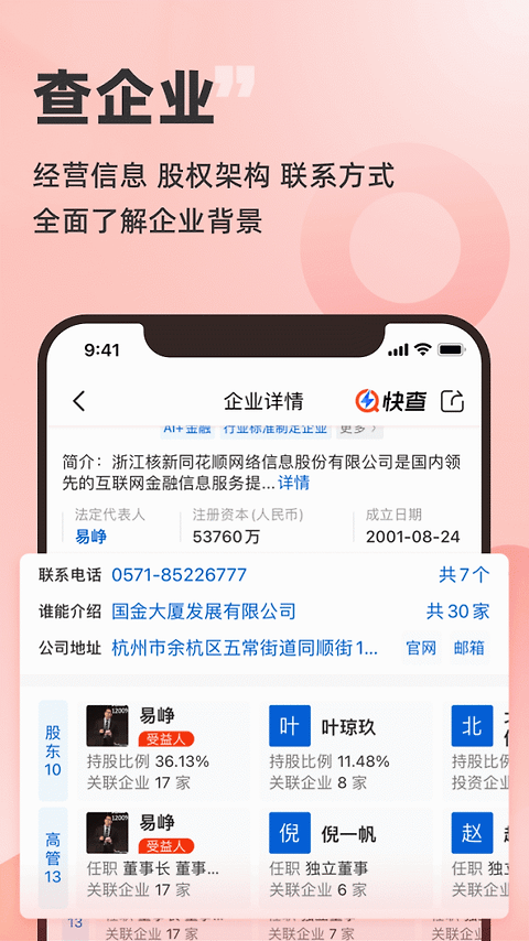 企洞察app