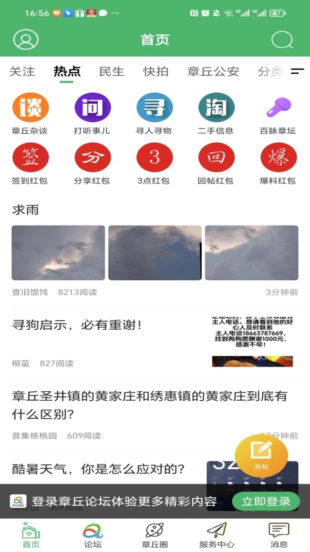 章丘论坛app