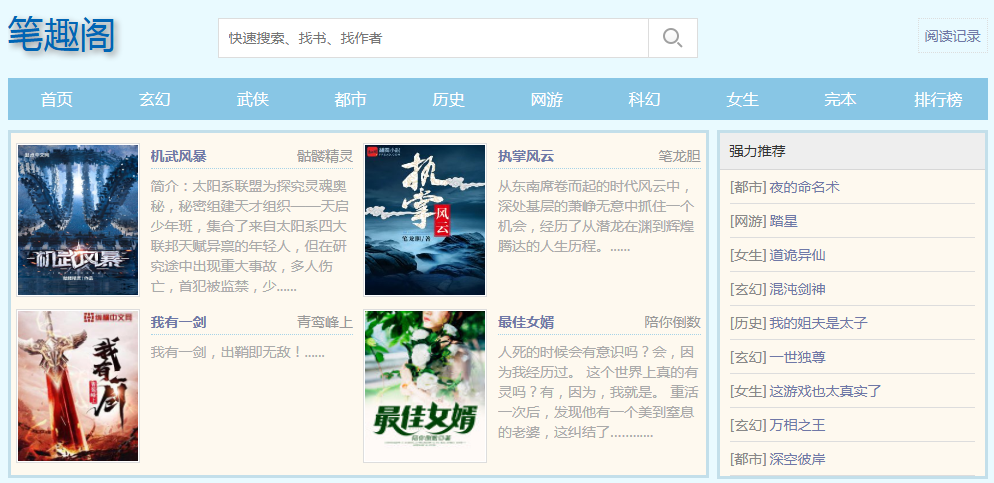 笔趣阁小说免费阅读网站入口