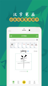 汉字笔画app