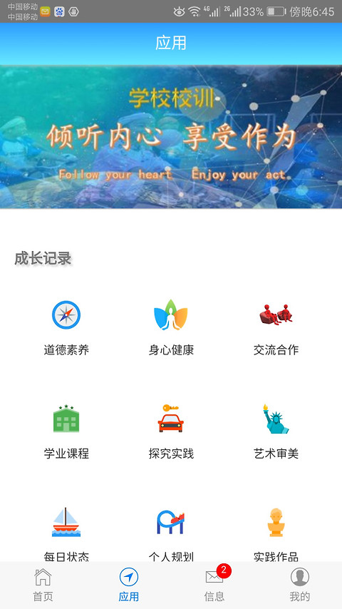 成长记录app