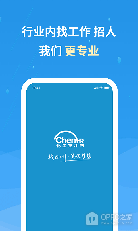 化工英才网app