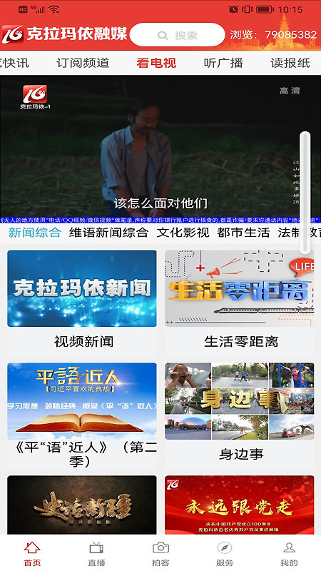 克拉玛依融媒app
