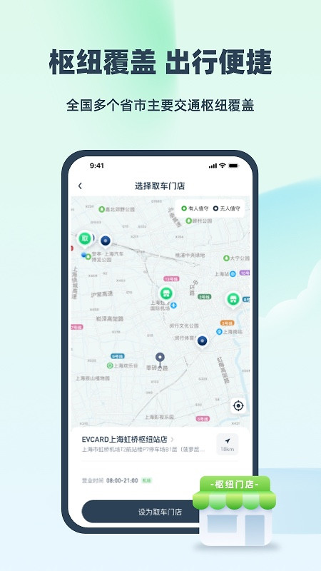 EVCARD租车app