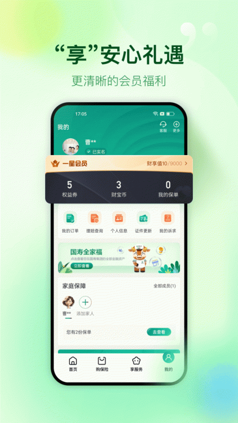 中国人寿财险app官方版