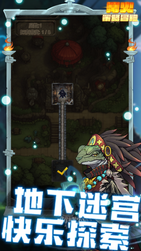 篝火策略冒险手游