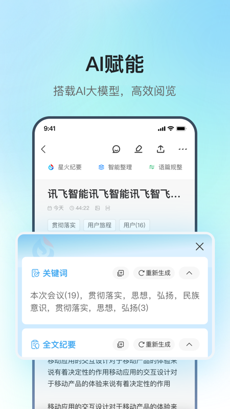 讯飞极智app