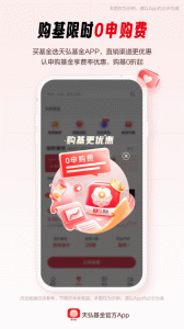 天弘基金app