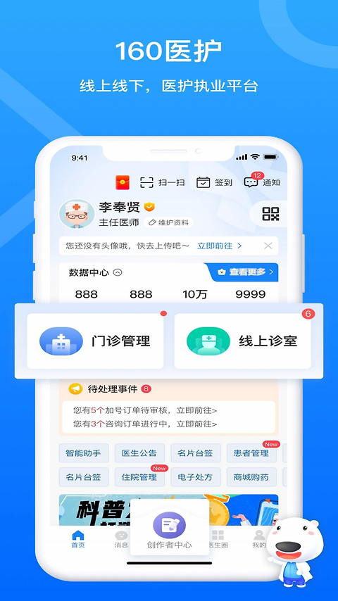 160医护app