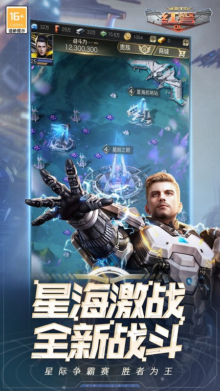 红警OL官方版