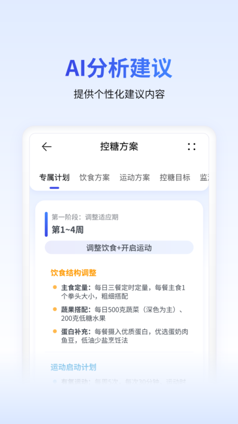 糖护士app